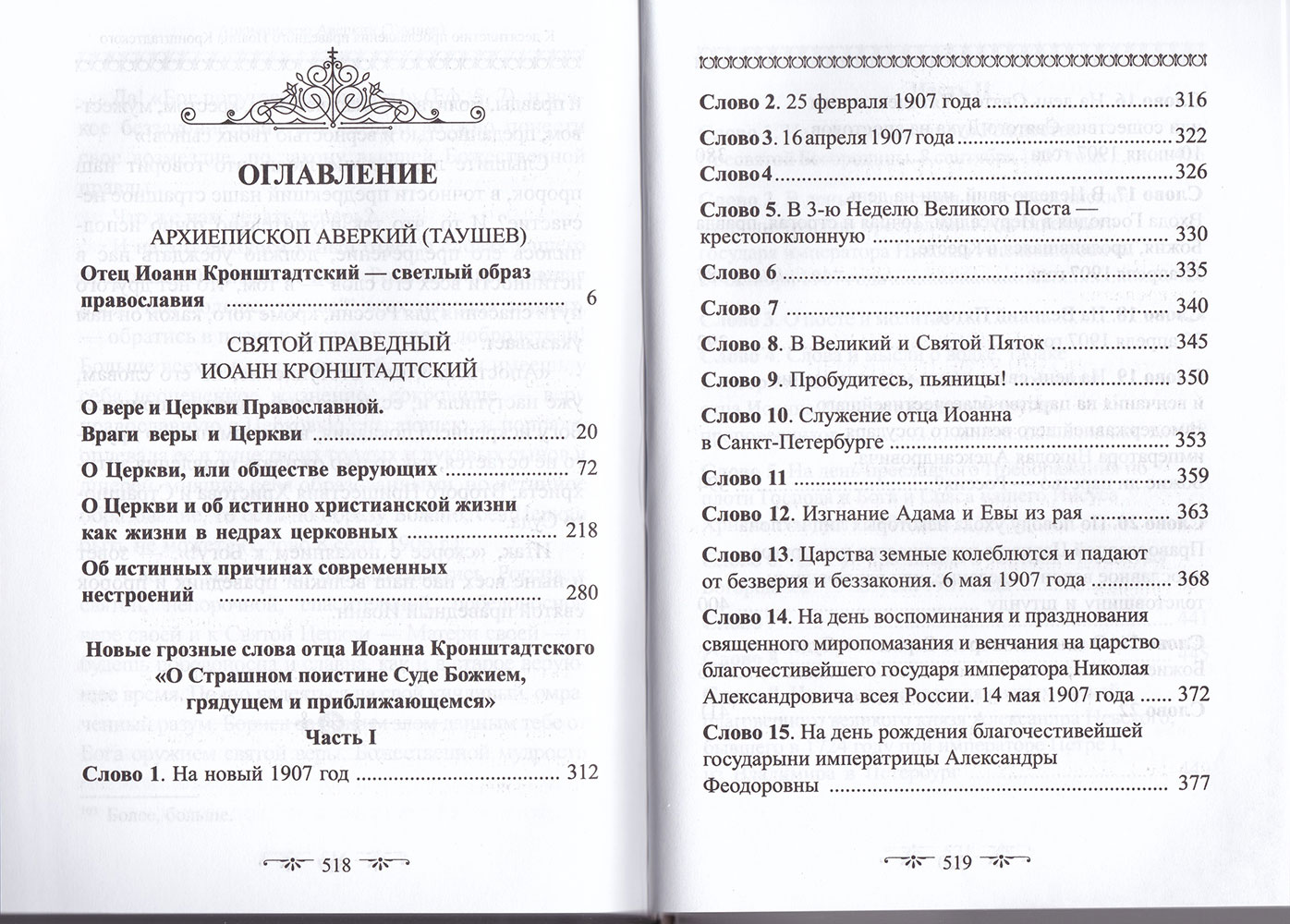 Книга «О Церкви и Страшном Суде» купить онлайн с доставкой по Молдове |  Интернет-магазин Ulysses