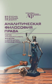 Аналитическая философия права. Теория лингвистического значения, Л. Витгенштейн и границы права