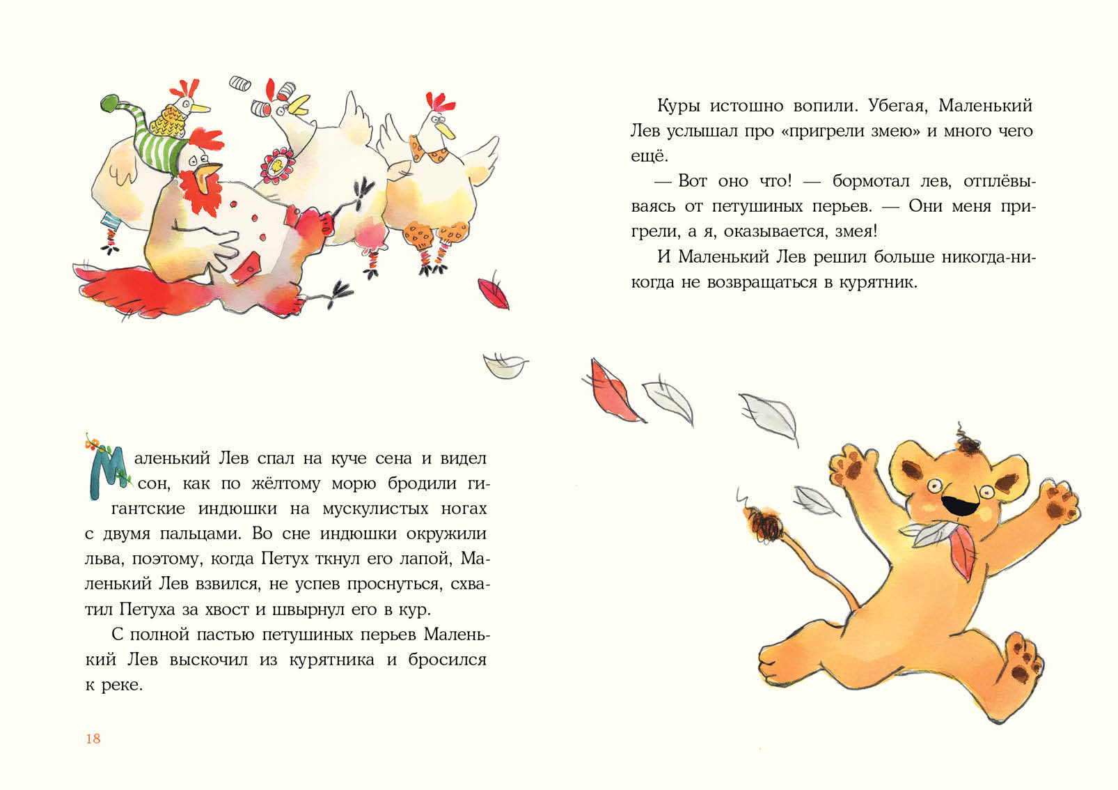 Купить книгу &quot;<b>Маленький</b> <b>Лев</b>&quot;, автор Гурова Наташа Книжный магазин...