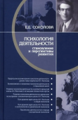 Психология деятельности: становление и перспективы развития