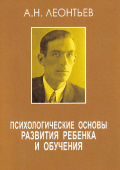 Психологические основы развития ребенка и обучения