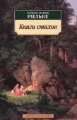 Книги стихов