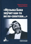 «Музыка Баха звучит как-то не по-советски...». История создания фильмов Андрея Тарковского, снятых в СССР