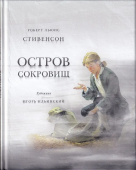 Остров Сокровищ