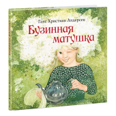 Бузинная матушка