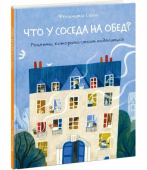 Что у соседа на обед? Рецепты, которыми стоит поделиться