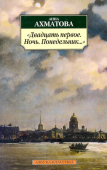 Двадцать первое. Ночь. Понедельник...