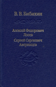 Алексей Федорович Лосев. Сергей Сергеевич Аверинцев