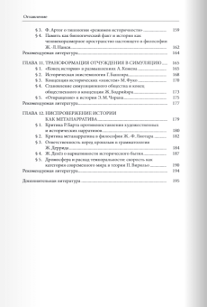 Книга «Философия истории во Франции» - автор Кузин Иван Владиленович, мягкий переплёт, кол-во страниц - 200, издательство «СПбГУ»,  ISBN 978-5-288-06308-4, 2023 год