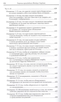 Книга «Творения. В 3-х томах. Том 1» - автор Феодор Студит преподобный, твердый переплёт, кол-во страниц - 845, издательство «Сибирская благозвонница»,  серия «Полное собрание творений святых отцов Церкви», ISBN 978-5-00127-335-6, 2022 год