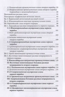 Книга «Расоведение» - автор Дробышевский Станислав Владимирович, мягкий переплёт, кол-во страниц - 196, издательство «Институт общегуманитарных исследований»,  ISBN 978-5-9419-3070-8, 2017 год