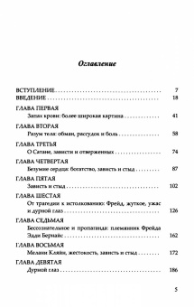 Книга «Неправильное понимание трагического: зависть, стыд и страдание» - автор Килборн Бенджамин, твердый переплёт, кол-во страниц - 336, издательство «Канон+»,  серия «Психоанализ», ISBN 978–5-88373-646-8, 2020 год