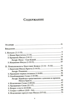 Книга «Евангелие от Марка. Богословско-экзегетический комментарий» - автор Ианнуарий (Ивлиев) архимандрит, твердый переплёт, кол-во страниц - 423, издательство «ББИ»,  серия «Современная библеистика», ISBN 978-5-89647-360-2, 2019 год