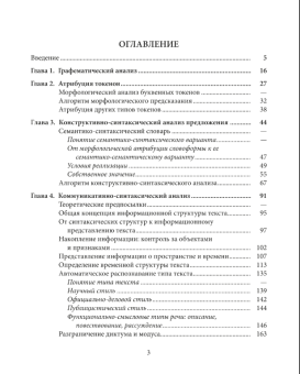 Книга «Лингвистический анализатор: преобразование текста в метаязыковую структуру данных» -  мягкий переплёт, кол-во страниц - 238, издательство «СПбГУ»,  ISBN 978-5-288-05927-8, 2019 год