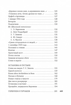 Книга «Остановка в пустыне. Конец прекрасной эпохи» - автор Бродский Иосиф Александрович, твердый переплёт, кол-во страниц - 416, издательство «Азбука»,  серия «Азбука-поэзия», ISBN 978-5-389-22979-2, 2023 год