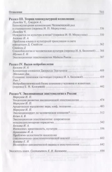 Книга «Эволюционная эпистемология. Антология» -  твердый переплёт, кол-во страниц - 704, издательство «Центр гуманитарных инициатив»,  серия «Humanitas», ISBN 978-5-98712-017-0, 2013 год