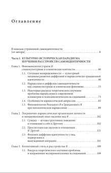 Книга «Клиническая психология утраты Я» - автор Соколова Елена Теодоровна, твердый переплёт, кол-во страниц - 566, издательство «Смысл»,  серия «Фундаментальная психология», ISBN 978-5-89357-383-1, 2019 год