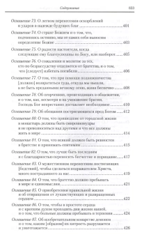 Книга «Творения. В 3-х томах. Том 1» - автор Феодор Студит преподобный, твердый переплёт, кол-во страниц - 845, издательство «Сибирская благозвонница»,  серия «Полное собрание творений святых отцов Церкви», ISBN 978-5-00127-335-6, 2022 год