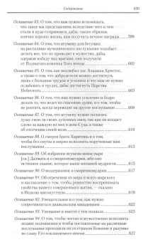 Книга «Творения. В 3-х томах. Том 1» - автор Феодор Студит преподобный, твердый переплёт, кол-во страниц - 845, издательство «Сибирская благозвонница»,  серия «Полное собрание творений святых отцов Церкви», ISBN 978-5-00127-335-6, 2022 год