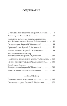 Книга «О тирании. Эссе» - автор Бродский Иосиф Александрович, мягкий переплёт, кол-во страниц - 288, издательство «Азбука»,  серия «Азбука-классика (pocket-book)», ISBN 978-5-389-23576-2, 2023 год