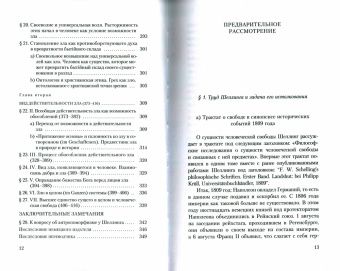 Книга «Шеллинг. О сущности человеческой свободы» - автор Хайдеггер Мартин, твердый переплёт, кол-во страниц - 371, издательство «Владимир Даль»,  ISBN 978-5-93615-311-2, 2023 год