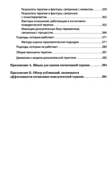 Книга «Научно-обоснованная практика в когнитивно-поведенческой терапии » - автор Добсон Кейт, Добсон Дебора, твердый переплёт, кол-во страниц - 400, издательство «Питер»,  серия «Когнитивно-поведенческая психотерапия», ISBN 978-5-4461-1584-6, 2021 год