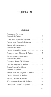 Книга «Создатель» - автор Борхес Хорхе Луис, твердый переплёт, кол-во страниц - 240, издательство «Азбука»,  серия « Азбука Premium (слим-формат)», ISBN 978-5-389-20428-7, 2022 год