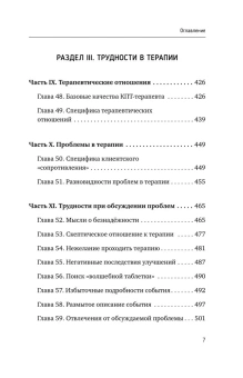 Книга «Когнитивно-поведенческая терапия всё по полочкам. Эффективные методы и практики для изменения мышления и преодоления невроза. Большое руководство для специалистов и вдумчивых читателей» - автор Федоренко Павел Алексеевич, Качай Илья, твердый переплёт, кол-во страниц - 624, издательство «АСТ»,  серия «Высший курс», ISBN  978-5-17-162935-9, 2024 год