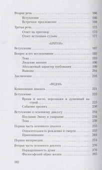 Книга «Смерть Сократа. Интерпретация платоновских диалогов «Евтифрон», «Апология Сократа», «Критон» и «Федон» » - автор Гвардини Романо, твердый переплёт, кол-во страниц - 384, издательство «Владимир Даль»,  серия «Platoniana», ISBN 978-5-93615-197-2, 2018 год