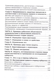 Книга «Эго и механизмы защиты» - автор Фрейд Анна, мягкий переплёт, кол-во страниц - 133, издательство «Институт общегуманитарных исследований»,  серия «Современная психология. Теория и практика», ISBN 978-5-88230-329-6, 2016 год