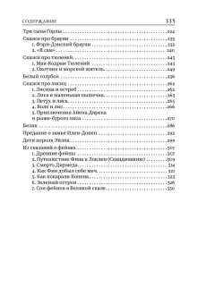 Книга «Сказки Шотландии» -  твердый переплёт, кол-во страниц - 335, издательство «Альма-Матер»,  серия «Методы культуры: Фольклористика», ISBN 978-5-6047273-0-0, 2023 год