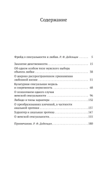 Книга «Заклятие девственности» - автор Фрейд Зигмунд, мягкий переплёт, кол-во страниц - 192, издательство «Азбука»,  серия «Азбука-классика (pocket-book)», ISBN 978-5-389-09049-1, 2022 год