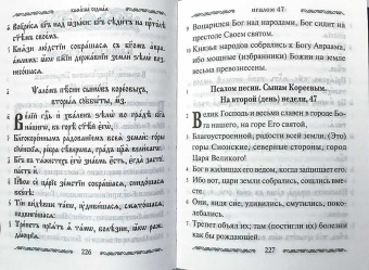 Книга «Псалтирь учебная с параллельным переводом на русский язык с кратким толкованием псалмов » -  твердый переплёт, кол-во страниц - 768, издательство «Духовное преображение»,  ISBN 978-5-00059-392-9, 2020 год