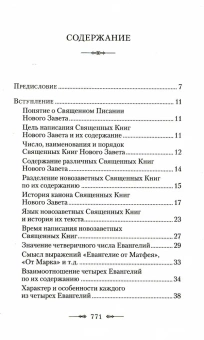 Книга «Четвероевангелие. Руководство к изучению Священного Писания Нового Завета» - автор Аверкий Таушев архиепископ, твердый переплёт, кол-во страниц - 784, издательство «Сибирская благозвонница»,  ISBN 978-5-00127-291-5, 2022 год