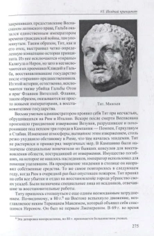 Книга «Политическая история Римской империи. В 2-х томах. Том 2» - автор Циркин Юлий Беркович, твердый переплёт, кол-во страниц - 588, издательство «РГПУ им. А. Герцена»,  серия «Историческая библиотека», ISBN 978-5-8064-2578-3, 2019 год