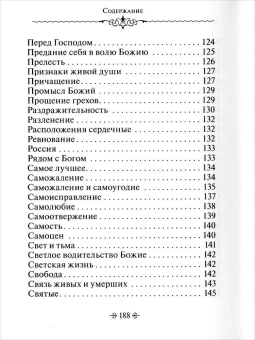 Книга «Зачем мы живем. По творениям святителя Феофана Затворника » - автор Феофан Затворник святитель, твердый переплёт, кол-во страниц - 224, издательство «Благовест»,  серия «Сокровище духовное», ISBN 978-5-9968-0743-7, 2022 год