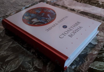 Книга «Столетняя война» - автор Перруа Эдуард, твердый переплёт, кол-во страниц - 464, издательство «Евразия»,  серия «Clio», ISBN 978-5-8071-0395-6, 2019 год