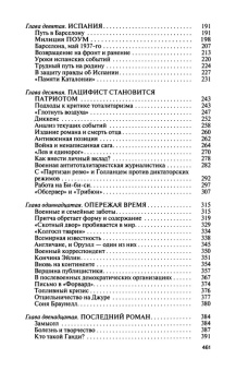 Книга «Оруэлл» - автор Фельштинский Юрий Георгиевич, Чернявский Георгий Иосифович, твердый переплёт, кол-во страниц - 464, издательство «Молодая гвардия»,  серия «Жизнь замечательных людей (ЖЗЛ)», ISBN 978-5-235-04244-5, 2019 год