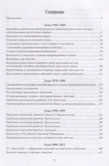 Книга «Психологическое наследие» - автор Зинченко Владимир Петрович, твердый переплёт, кол-во страниц - 896, издательство «Центр гуманитарных инициатив»,  ISBN 978-5-98712-788-9, 2019 год