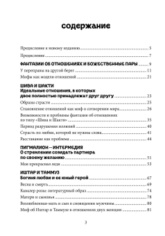 Книга «Пары. Как фантазии влияют на наши любовные отношения» - автор Каст Верена, мягкий переплёт, кол-во страниц - 176, издательство «Де’Либри»,  ISBN 978-5-9500699-8-7, 2018 год