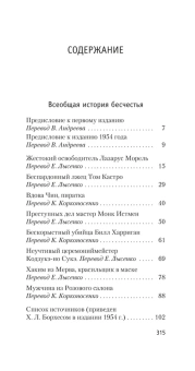 Книга «Всеобщая история бесчестья» - автор Борхес Хорхе Луис, твердый переплёт, кол-во страниц - 320, издательство «Азбука»,  серия « Азбука Premium (слим-формат)», ISBN 978-5-389-20846-9, 2022 год