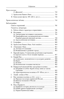 Книга «Возвышение Рима. От основания до 220 года до н. э. Том 7. Часть 2» -  твердый переплёт, кол-во страниц - 968, издательство «Ладомир»,  серия «Кембриджская история древнего мира», ISBN 978-5-86218-531-7, 2015 год