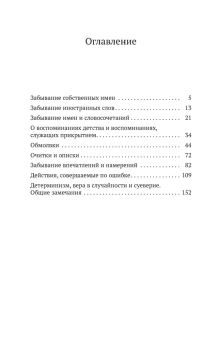 Книга «Психопатология обыденной жизни» - автор Фрейд Зигмунд, мягкий переплёт, кол-во страниц - 192, издательство «Азбука»,  серия «Азбука-классика (pocket-book)», ISBN 978-5-389-08698-2, 2023 год