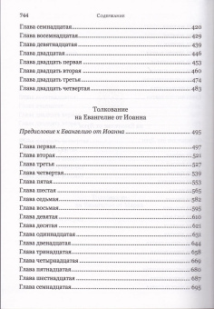 Книга «Толкование на Святое Евангелие» - автор Феофилакт Болгарский блаженный, твердый переплёт, кол-во страниц - 746, издательство «Летопись»,  ISBN 978-5-6049044-4-2, 2022 год