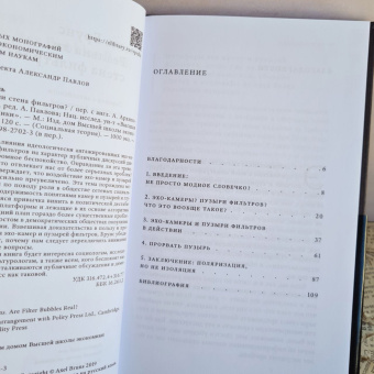 Книга «Реальна ли стена фильтров?» - автор Брунс Аксель, твердый переплёт, кол-во страниц - 120, издательство «Высшая школа экономики ИД»,  серия «Социальная теория», ISBN 978-5-7598-2702-3, 2023 год