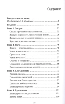 Книга «Смысл жизни: коротко о главном» - автор Чичовачки Предраг , твердый переплёт, кол-во страниц - 142, издательство «Центр гуманитарных инициатив»,  ISBN  978-5-98712-290-7, 2022 год