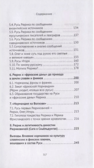 Книга «Рюрик Скьёльдунг» - автор Губарев Олег Львович, твердый переплёт, кол-во страниц - 320, издательство «Евразия»,  серия «Parvus lebellus», ISBN 978-5-8071-0429-8, 2019 год