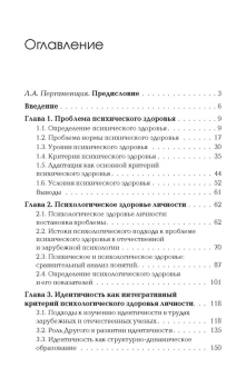 Книга «Идентичность. В поисках критериев психологического здоровья » - автор Малейчук Геннадий Иванович, твердый переплёт, кол-во страниц - 310, издательство «Академический проект»,  серия «Психологические технологии», ISBN 978-5-8291-4238-4, 2024 год