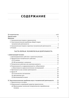 Книга «Человеческая деятельность. Трактат по экономической теории» - автор Мизес Людвиг фон, твердый переплёт, кол-во страниц - 1004, издательство «Социум»,  ISBN 978-5-91603-174-4, 2023 год