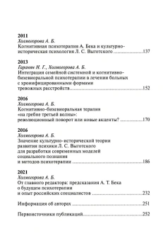 Книга «Психотерапевтические эссе нашего времени» - автор Холмогорова Алла Борисовна, Гаранян Наталья Георгиевна, мягкий переплёт, кол-во страниц - 256, издательство «Городец»,  ISBN 978-5-907762-41-1, 2024 год